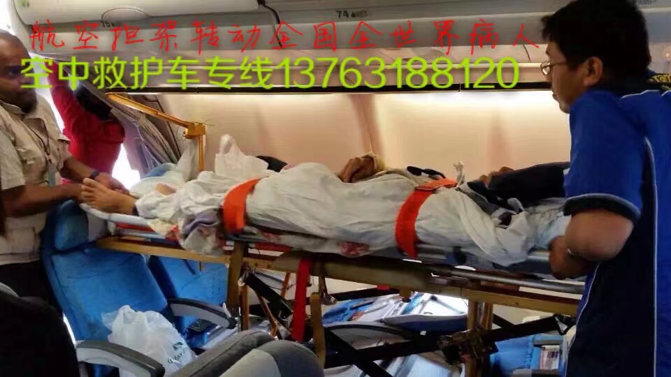 崇义县跨国医疗包机、航空担架